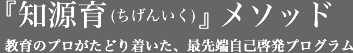 【東京・渋谷】セルフコーチングセミナー | 知源育メソッド