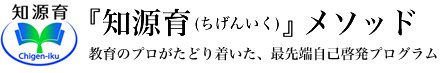 【東京・渋谷】セルフコーチングセミナー | 知源育メソッド